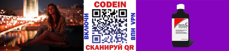 Кодеин Purple Drank  Светогорск 